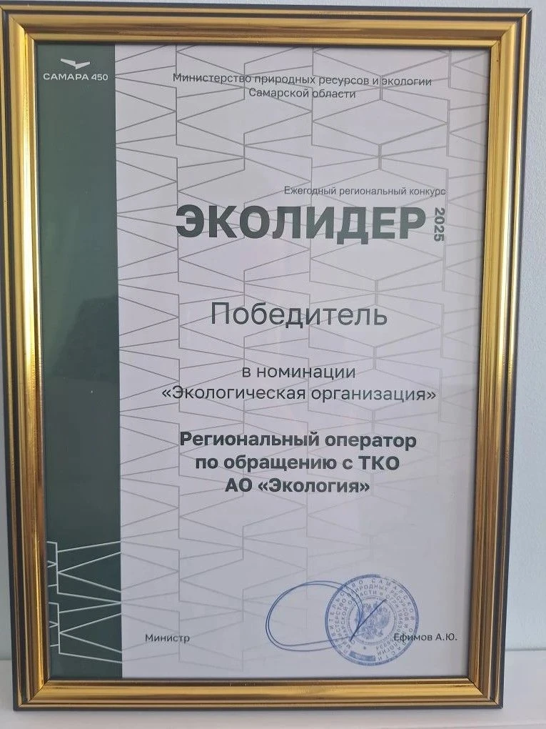 🏆Рады сообщить, что региональный оператор по обращению с ТКО АО «Экология» стал победителем региона