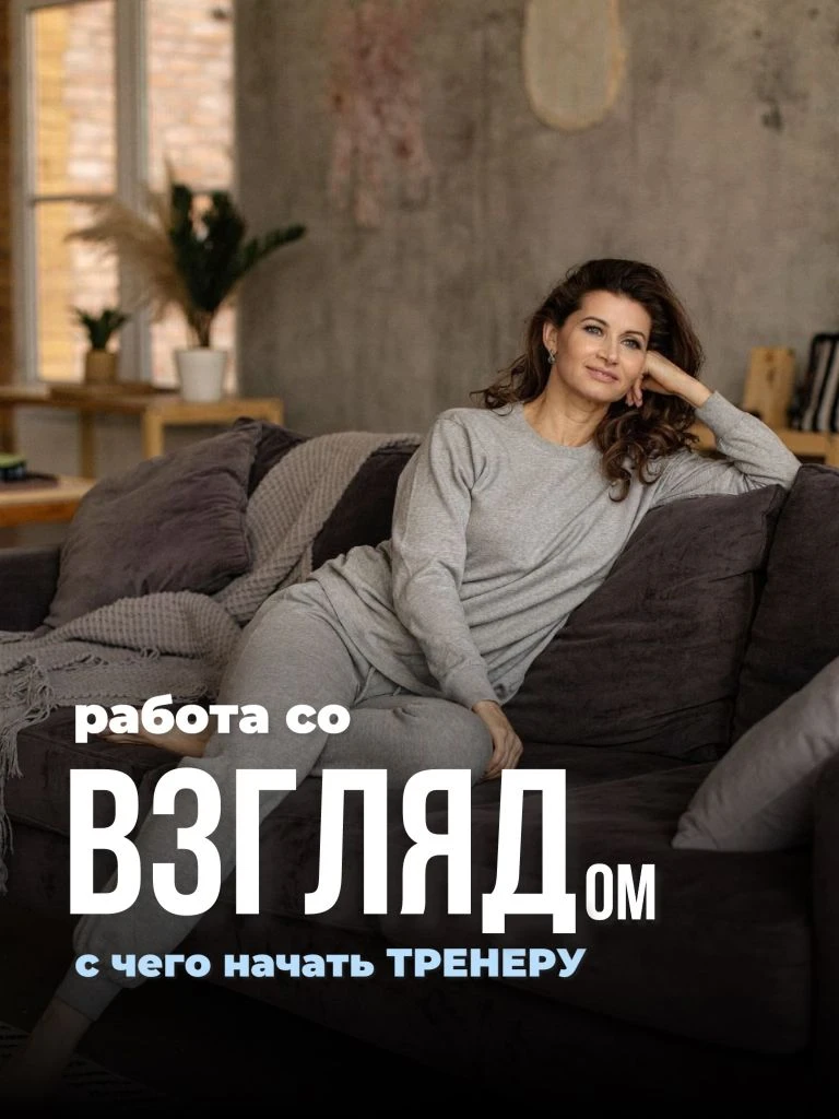 ❗️Как тренеру новичку начать работать со взглядом⤵️
Несколько простых идей:

🎯Играть уровнем взгляд