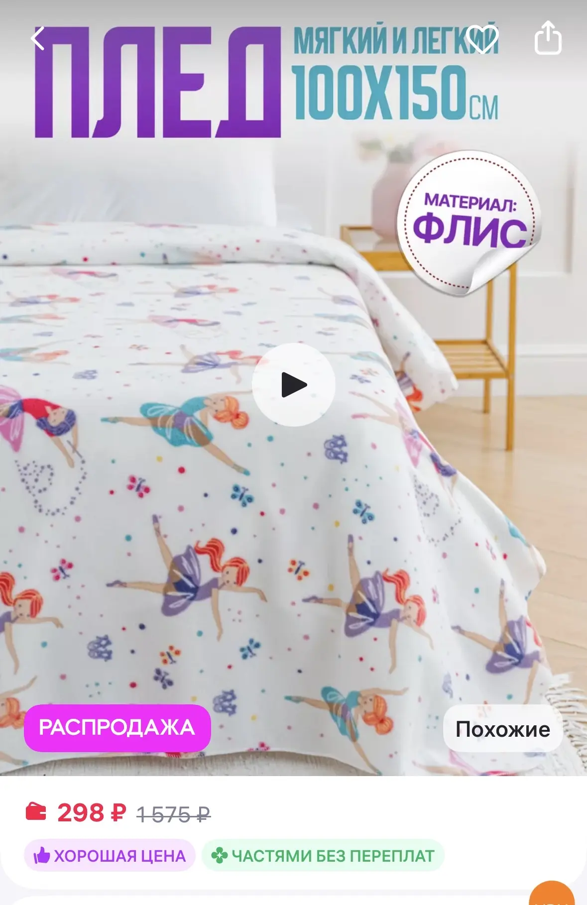 Плед для новорожденных флисовый детский 100х150 мягкий
https://www.wildberries.ru/catalog/204485113/