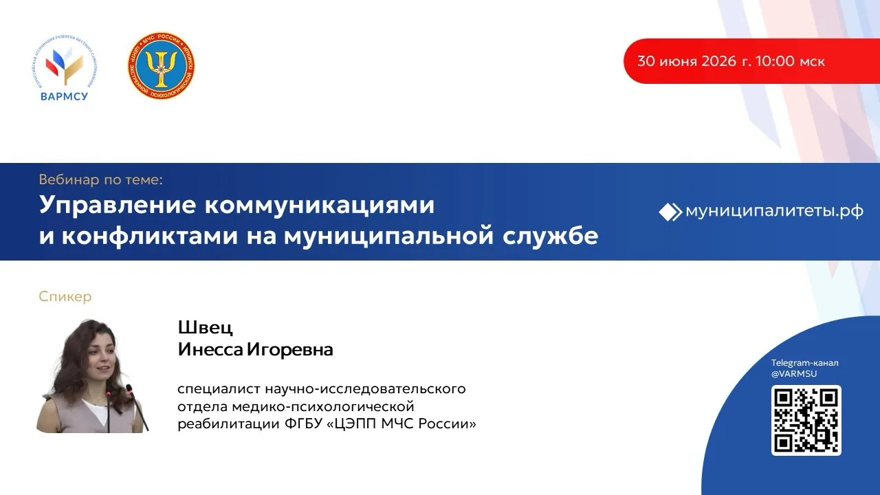 💻30 июня в 10:00 ВАРМСУ совместно с Федеральным государственным бюджетным учреждением «Центр экстре