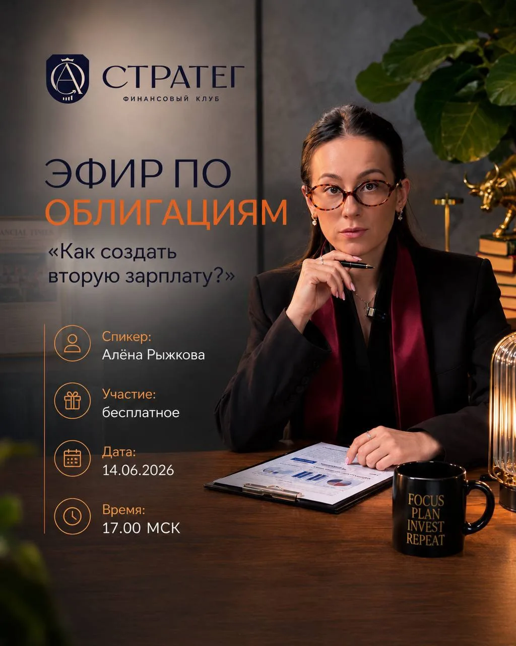 ЭФИР ПО ОБЛИГАЦИЯМ! 

У вас есть деньги. Но создают ли они вторую зарплату?

Большинство людей работ