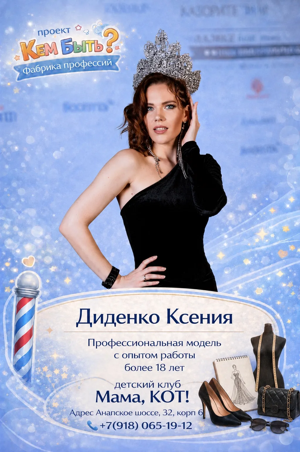Уже завтра состоится знакомство с профессией Модель 😍

И у нас ещё ещё одна хорошая новость! Одежду