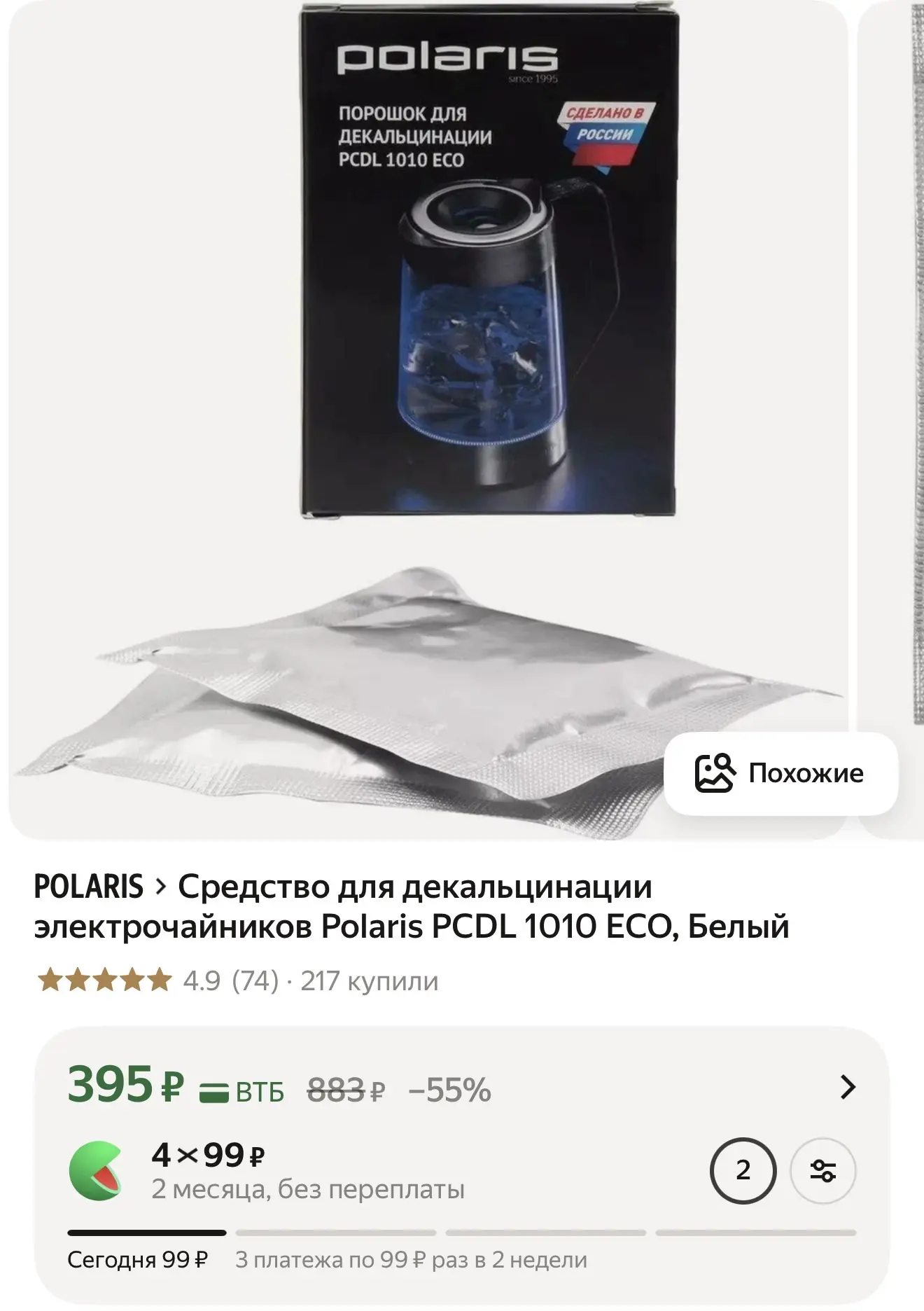 ⚡ Средство для декальцинации Polaris PCDL 1010 ECO — скидка 55% по карте ВТБ

Для электрочайников, с