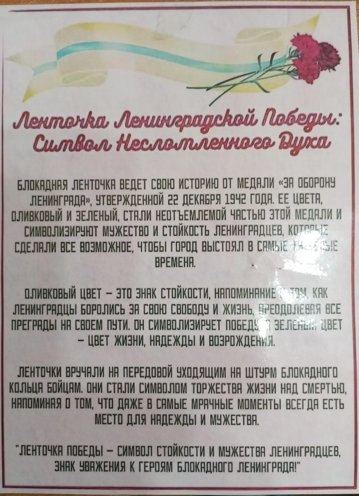 Всероссийская акция «Ленточка Ленинградской Победы»
 
В ГКУ СО «Сотринское лесничество» прошла акция