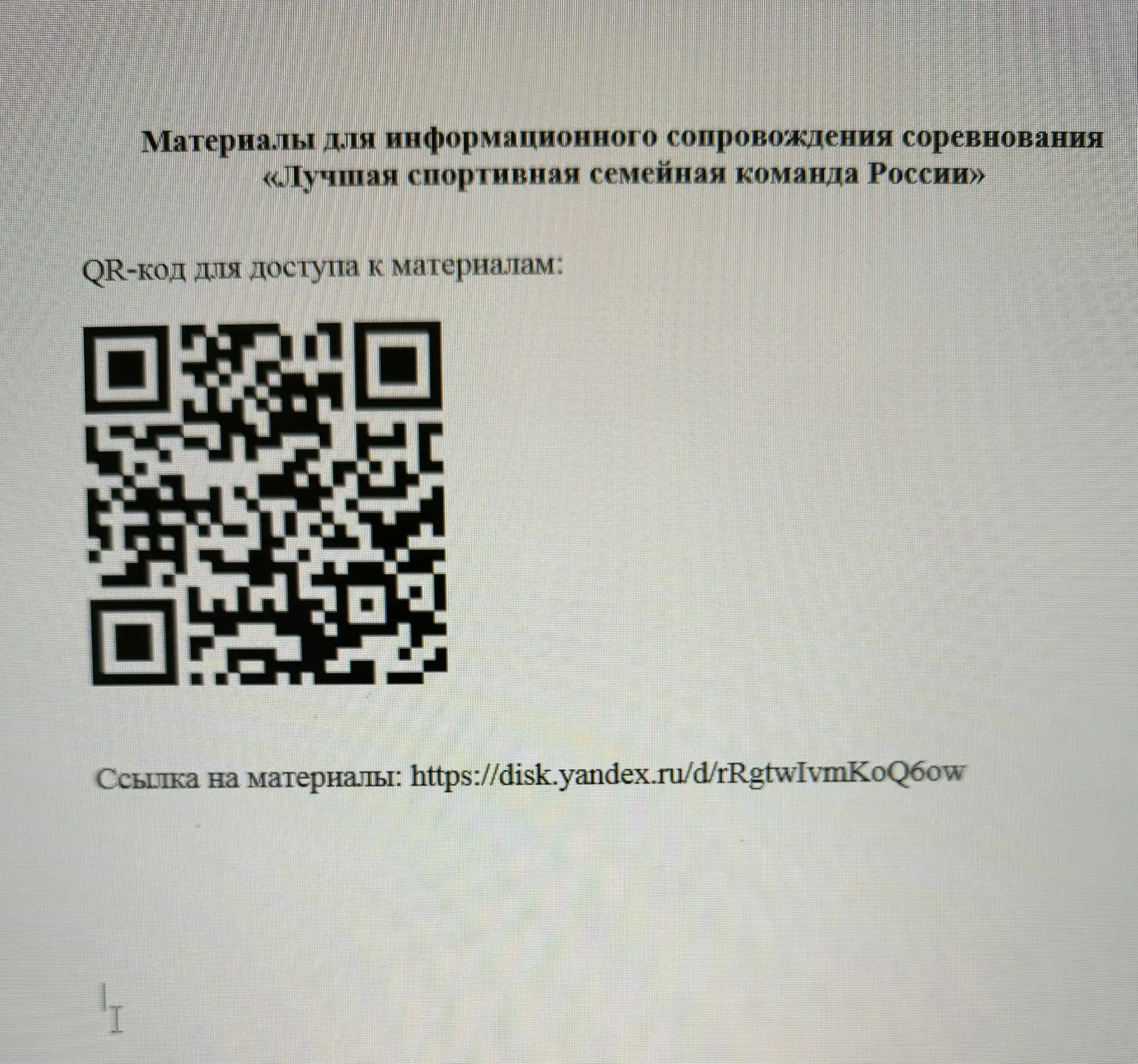 Всероссийская политическая партия «Единая Россия» (далее – ВПП«Единая Россия») совместно с Министерс