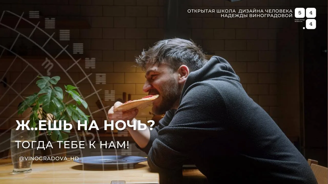 И снова возвращаемся к теме PHS.

Знаете ли вы, что фактически мы фильтры сознания?

Через нас, верн