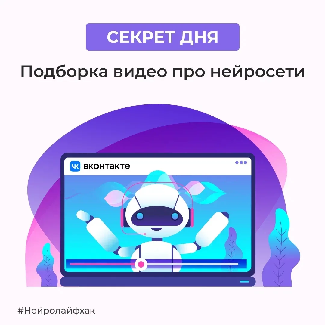 🤓 Только это по секрету…
У нас есть группа в ВК, куда мы выкладываем записи полезных вебинаров. Есл