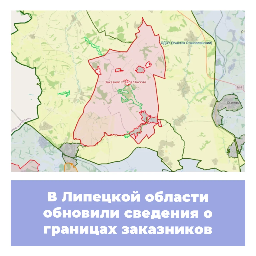 В Липецкой области обновили сведения о границах четырех государственных природных ландшафтных заказн