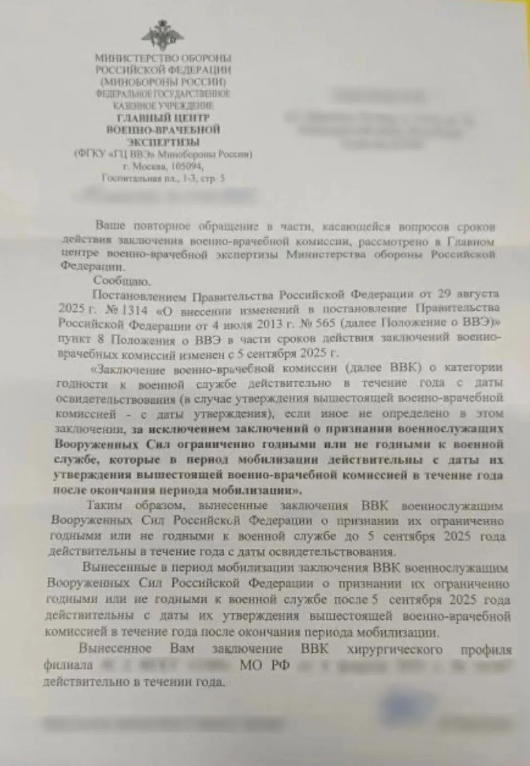 ​​📌 // Срок действия заключений ВВК после изменений от 5 сентября 2025 года

К нам регулярно обраща