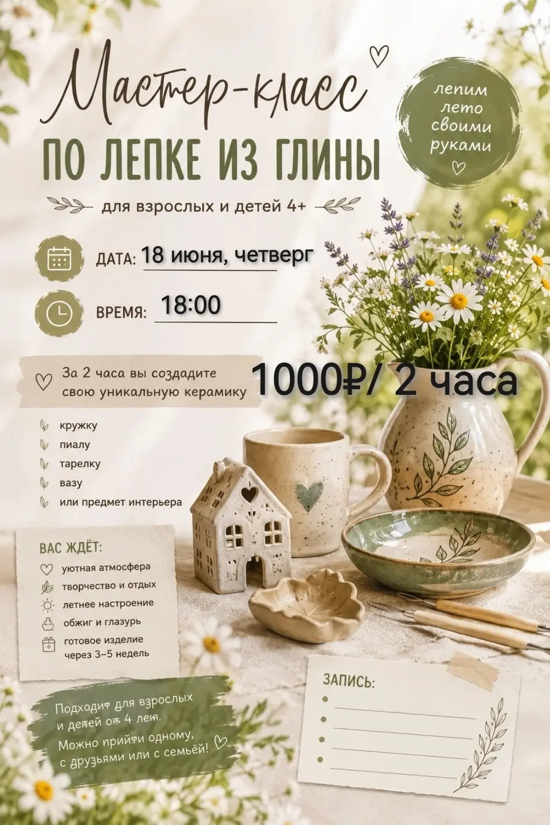Мастер-класс по лепке из глины

18 июня, четверг, 18:00

1000 ₽

СТУДИЯ «МАРУСИ»
мкр. Конева, 1

За 