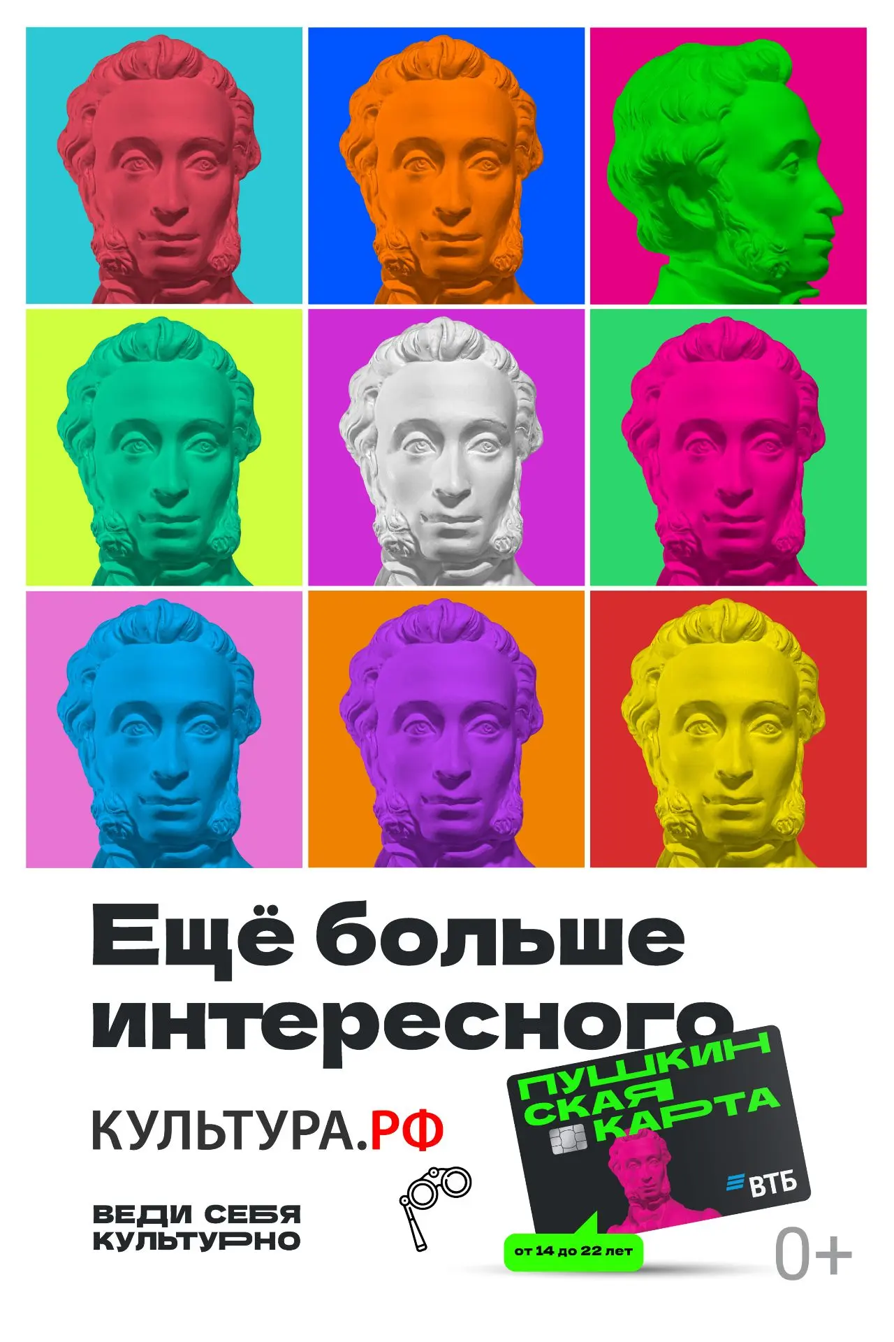 Если тебе от 14 до 22 лет, оформляй «Пушкинскую карту» и оплачивай ею билеты в учреждения культуры и