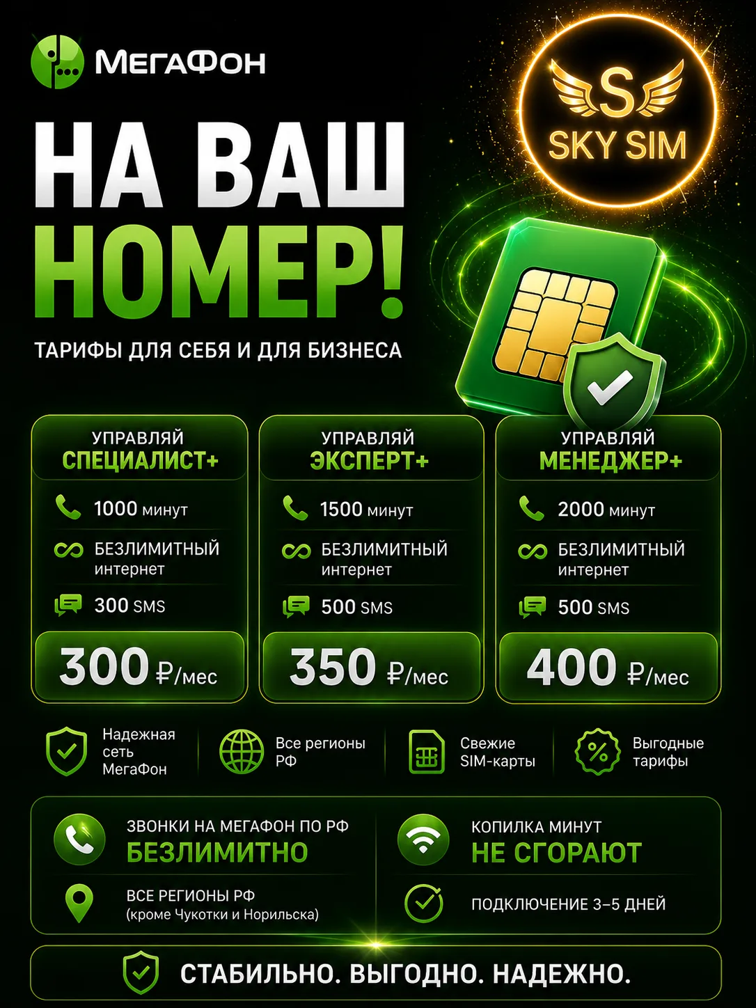🔥 МЕГАФОН НА ВАШ НОМЕР!

Подключаем выгодные тарифы с безлимитным интернетом и большим пакетом мину