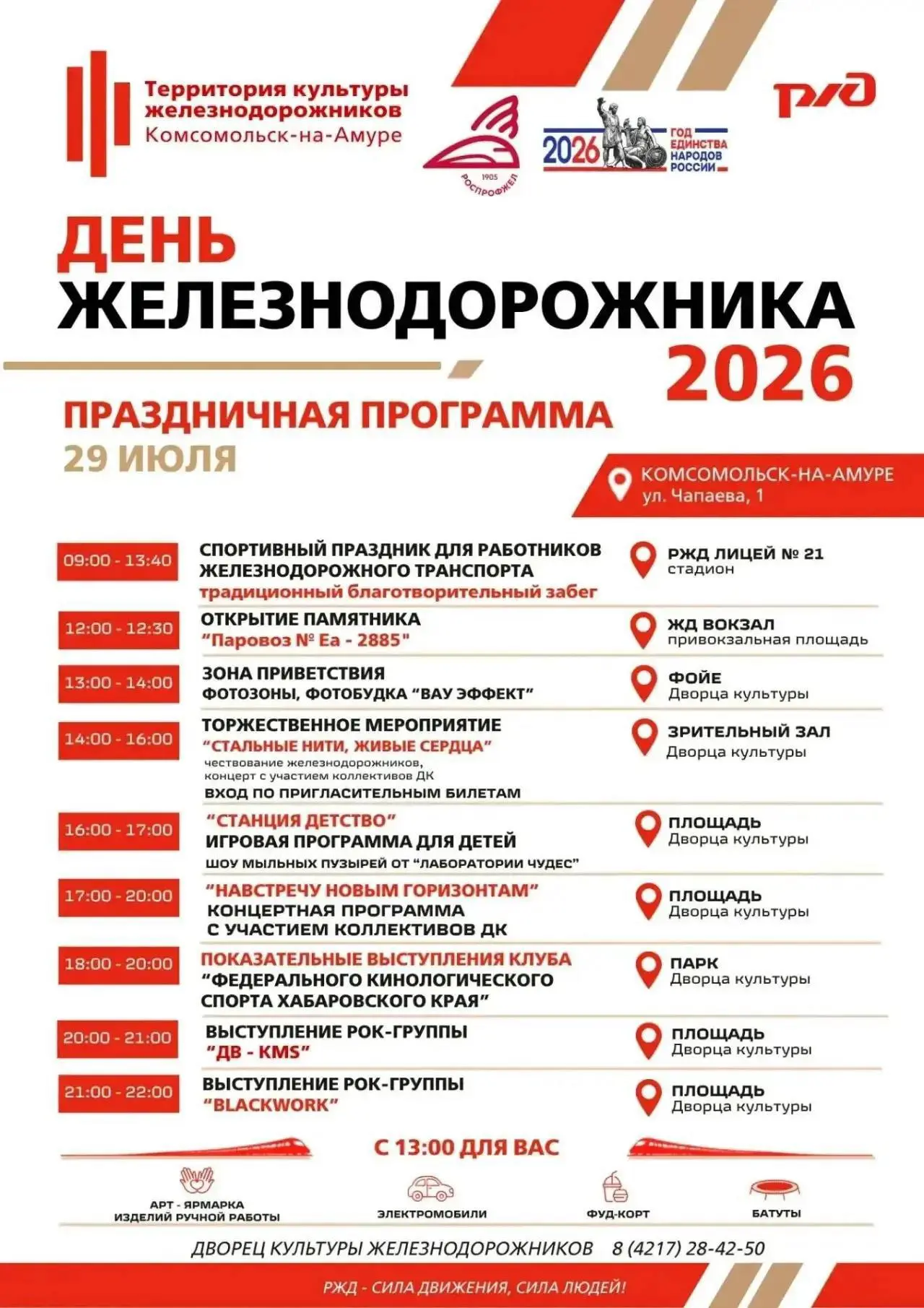 Уже сегодня в городе будет праздноваться День железнодорожника

Открытие памятника "Паровоз №Еа - 28