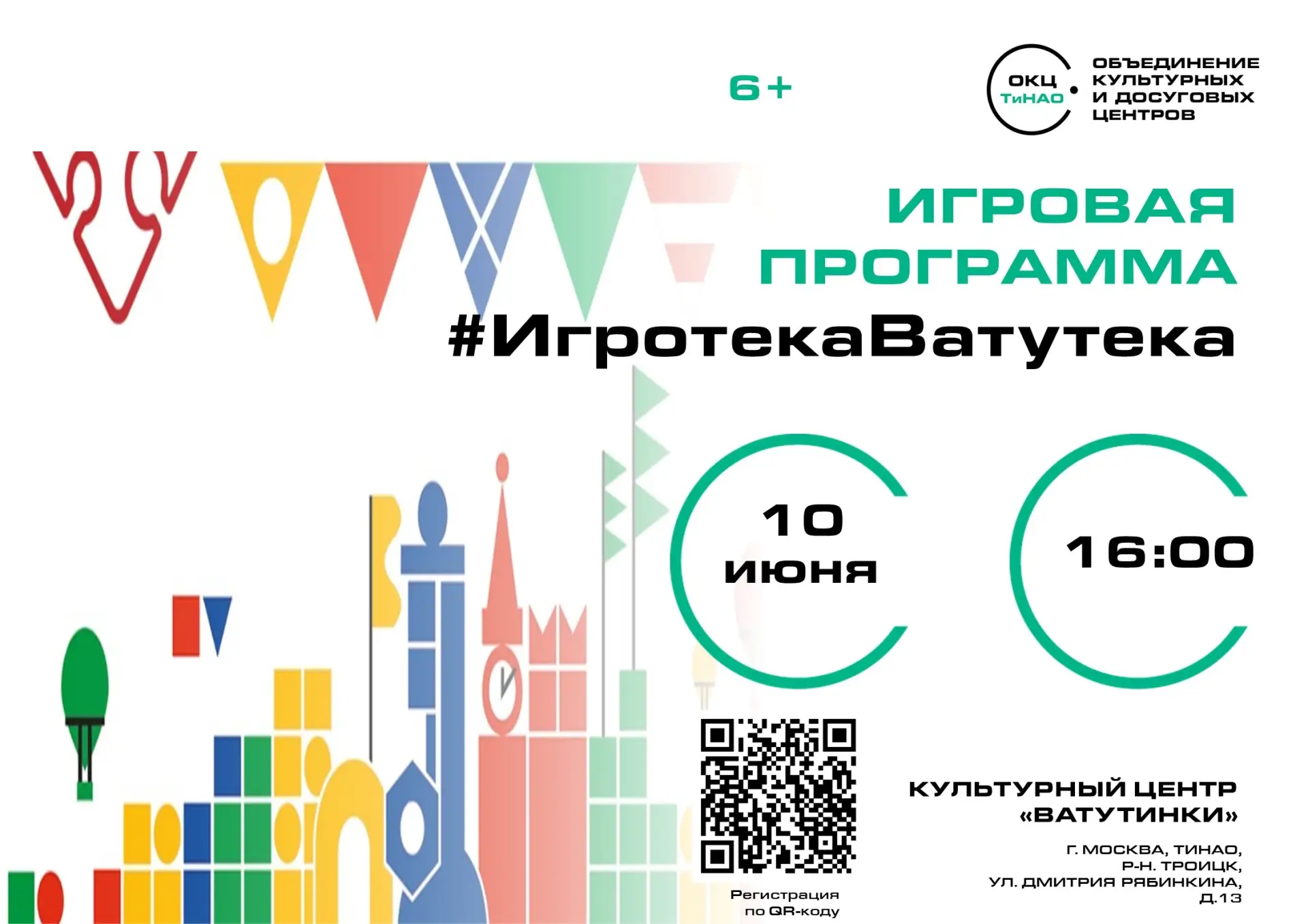 Новые Ватутинки | Ватутинки | Троицк | Москва🏡

💥 #ИгротекаВатутека открывает свои двери! 

Это се
