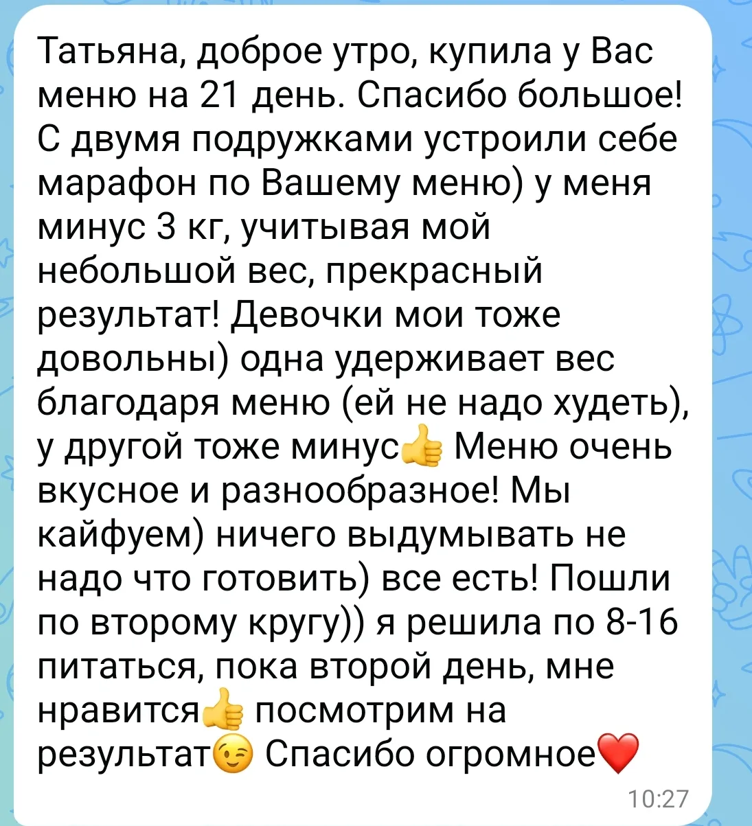 Вот сразу и прилетел ещё один отзыв! 😘