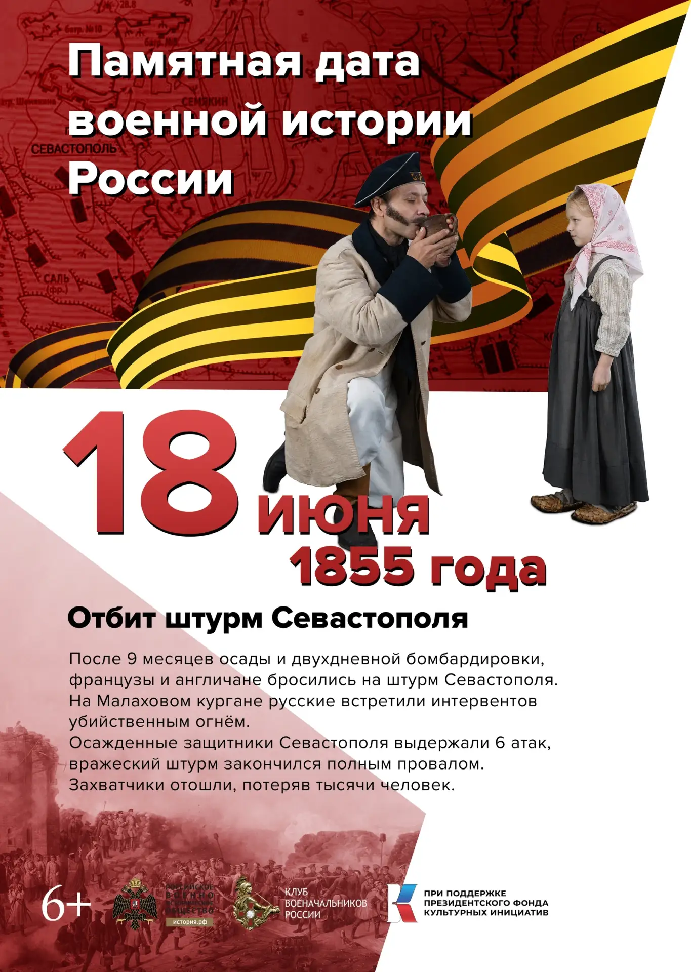 Жуковка | Брянская область🏡

📌 Памятная дата военной истории России

В этот день в 1855 году русск