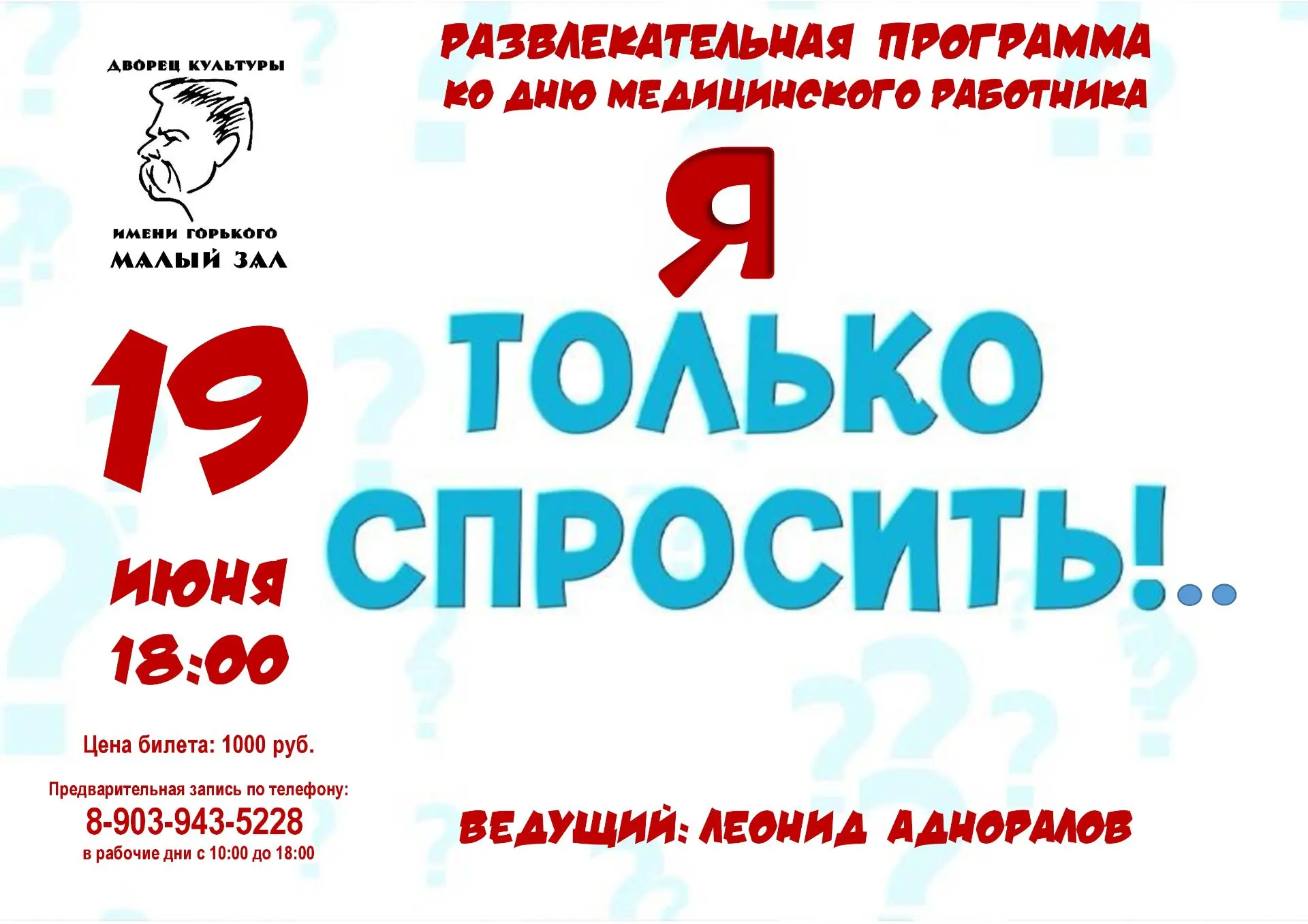 Хватит работать! Пора отдохнуть!!

Приглашаем отметить День медицинского работника: 19 июня, 18:00, 