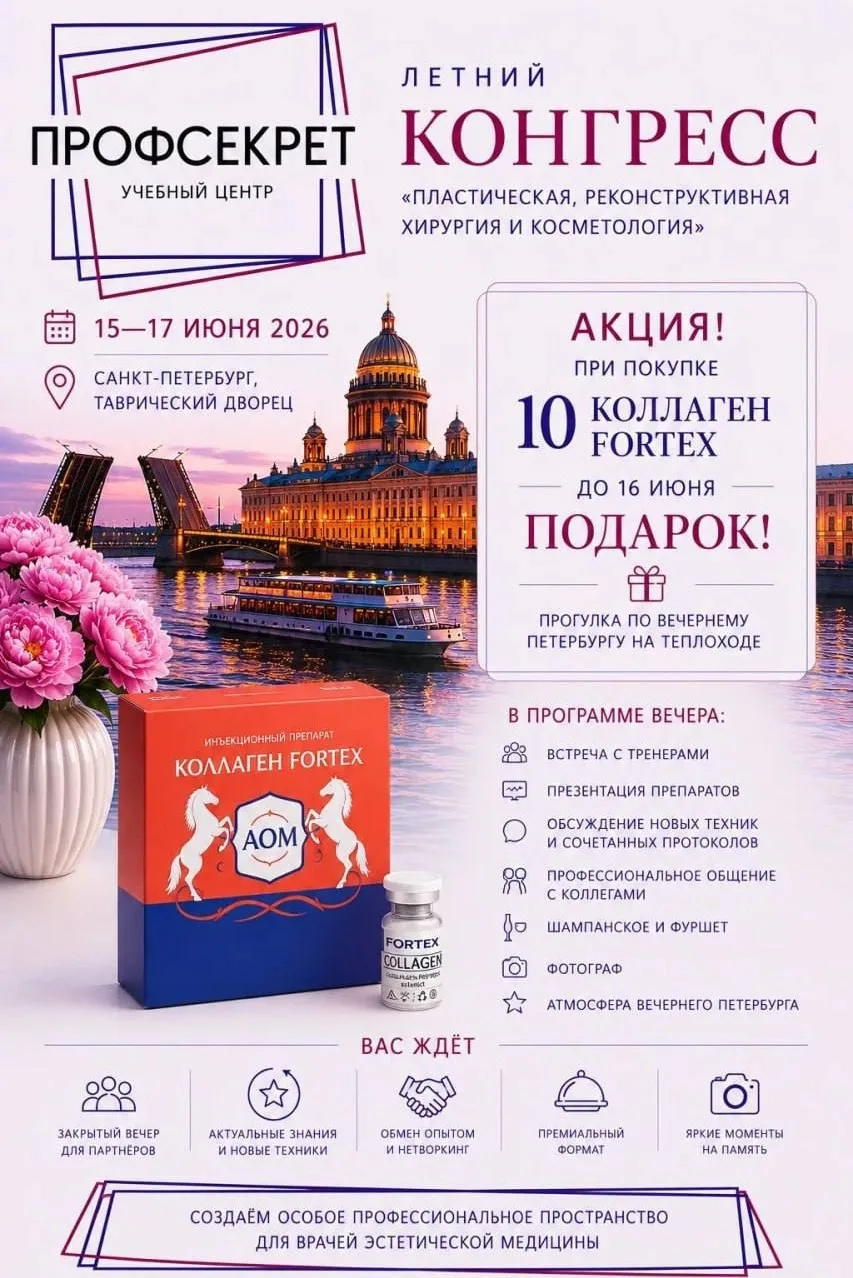 Уважаемые коллеги, приглашаем вас на конгресс ✨