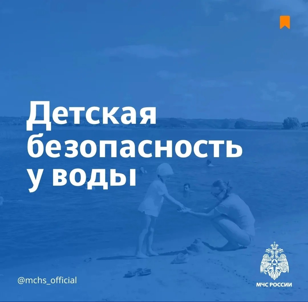 ☀️ Лето – время отдыха, каникул и поездок к рекам и озёрам

Именно в этот период особенно важно помн