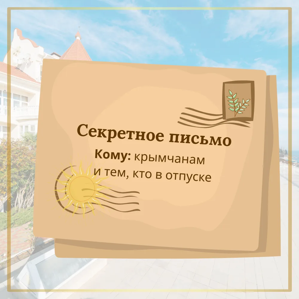 Впереди — 4 дня выходных в Крыму: 

29, 30, 31 мая и 1 июня!

Мамы, папы, бабушки и дедушки будут от