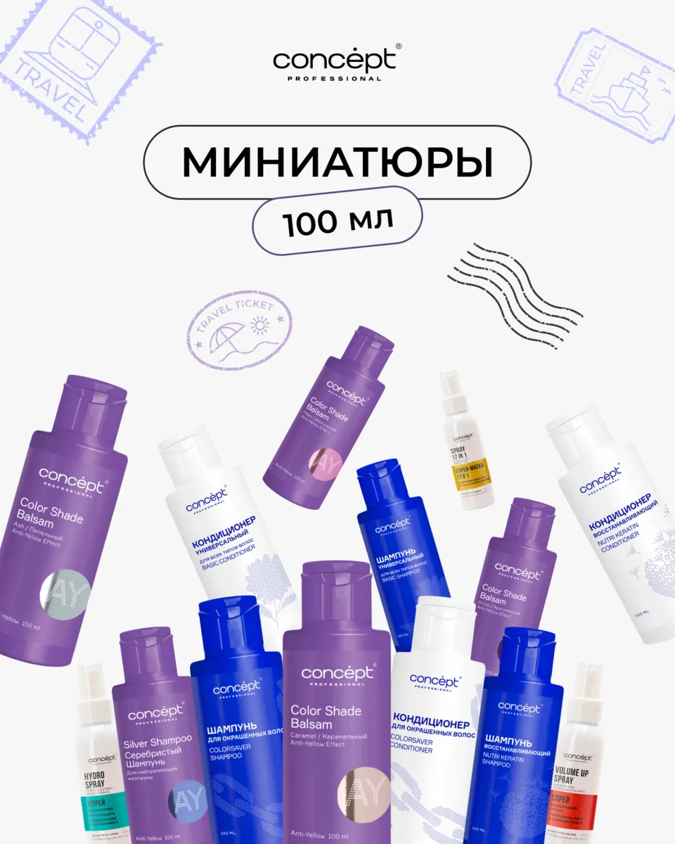Неотъемлемый атрибут для вашего лета: коллекция продуктов в мини формате 100 мл 

— Серебристый ша
