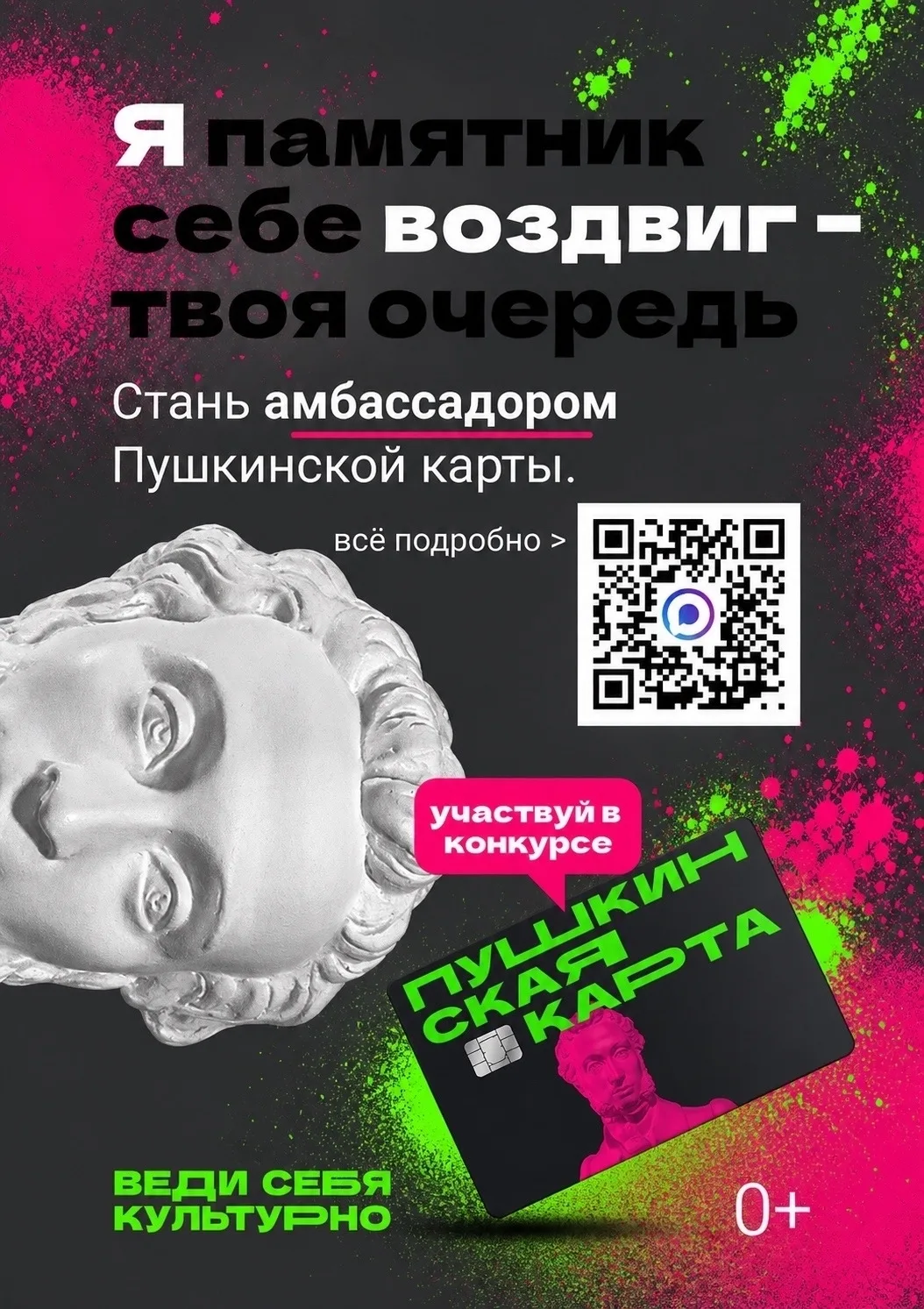 СТАНЬ АМБАССАДОРОМ «ПУШКИНСКОЙ КАРТЫ» И СДЕЛАЙ КУЛЬТУРУ БЛИЖЕ!

 Внимание, юные любители искусства! 