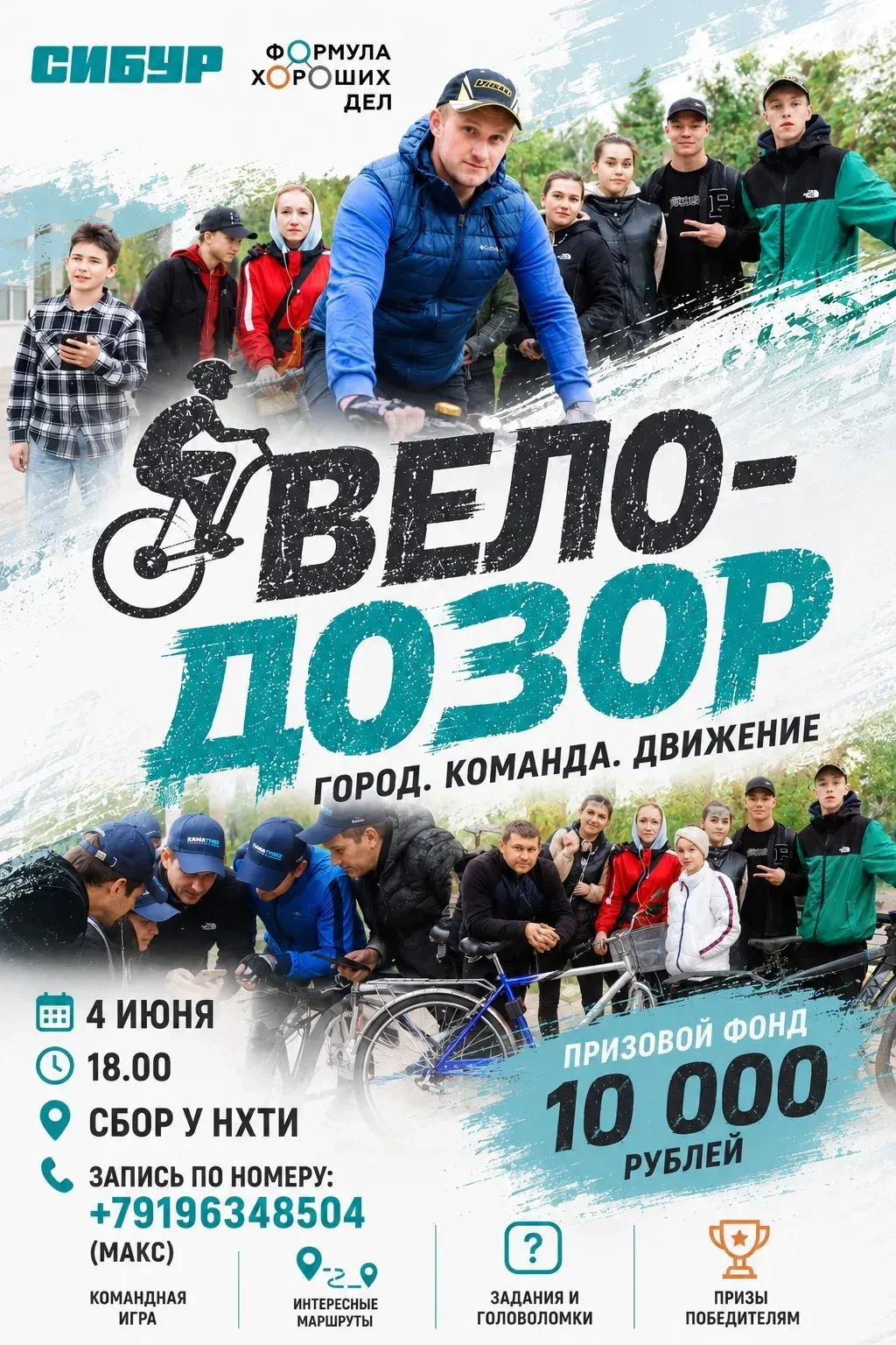 🚴‍♂️ ВЕЛО-ДОЗОР: ЗАЖИГАЕМ НАШИ КОЛЕСА! 🚴‍♀️Друзья, приглашаем вас на захватывающее событие — Вело-