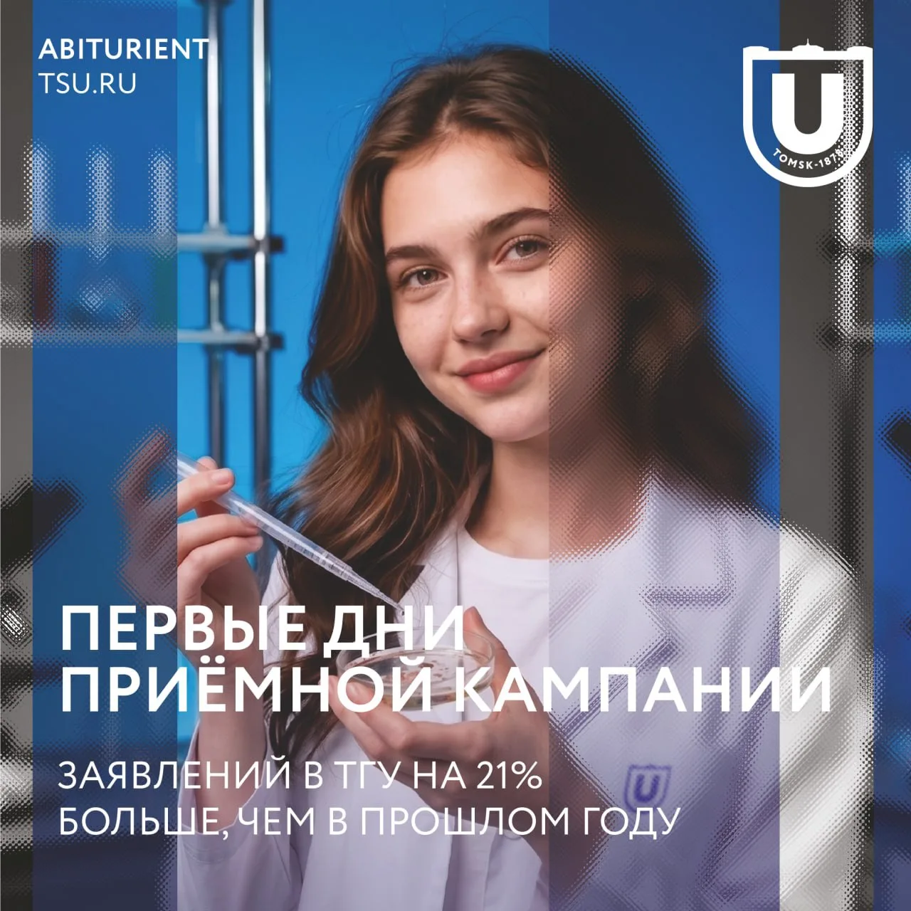 🚀 Приёмка в ТГУ набирает обороты: +21% к прошлому году!

Подано более 1 700 заявлений, и 460 челове