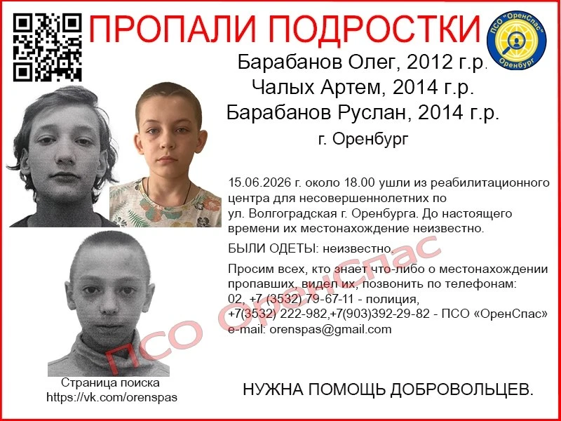 ⚡Внимание! Пропали подростки, Барабанов Олег, 2012 г.р., Чалых Артем, 2014 г.р., Барабанов Руслан, 2