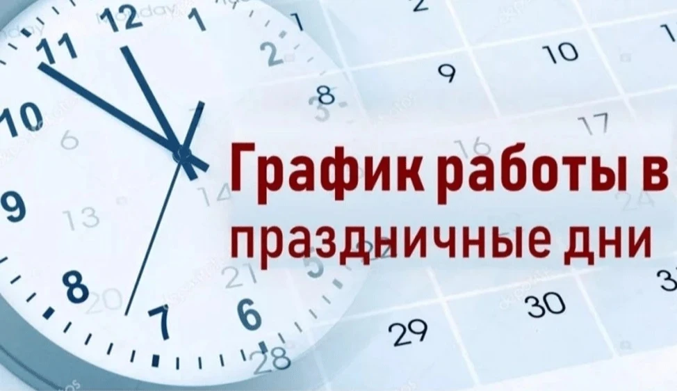 График работы в праздничные дни:
📍 Офис: 12,13 и 14 июня— выходные дни.
 С 15 июня работаем в обычн