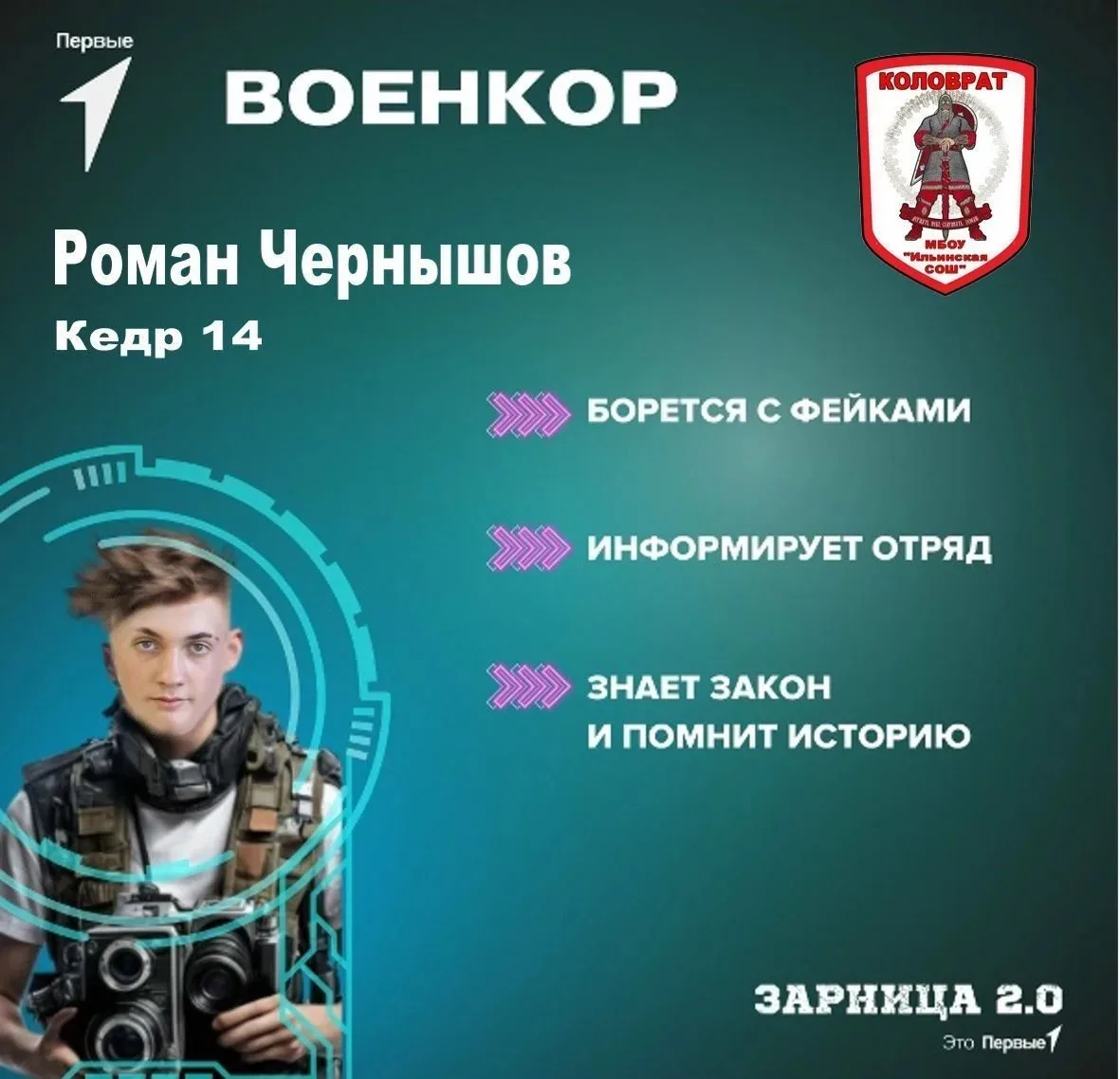 Завершаем знакомство с составом нашего отряда
 
📷 Приветствую Вас я, ваш военкор - Роман Чернышов (