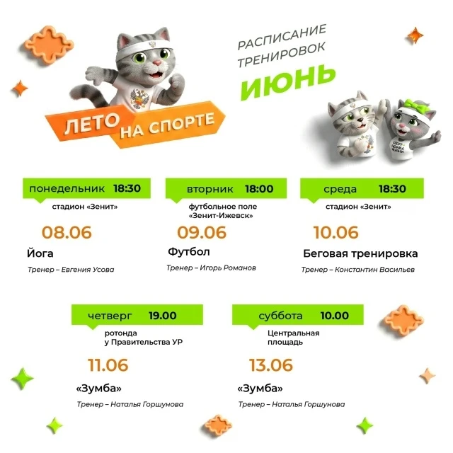 Еженедельное «Лето на спорте»! 🏃‍♂

Новая неделя — новый анонс мероприятий проекта «Лето на спорте»