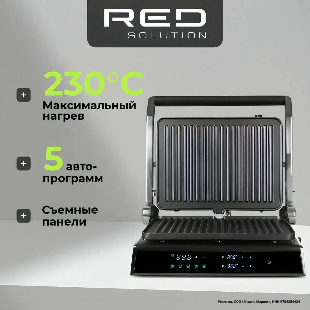 🔥Отличная цена, ниже нигде не найти 

Электрогриль RED evolution RGM-M81

💳Оплата картой ВТБ: 3338