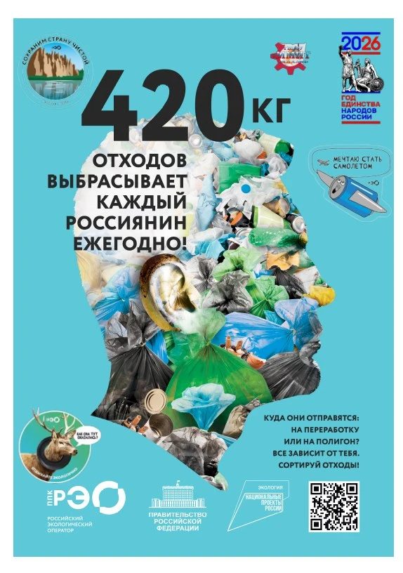 🌍 420 килограммов отходов выбрасывает каждый россиянин ежегодно!

Куда они отправляются: на перераб