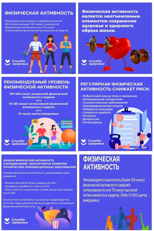 📌 С 8 по 14 июня - Неделя информирования о важности физической активности