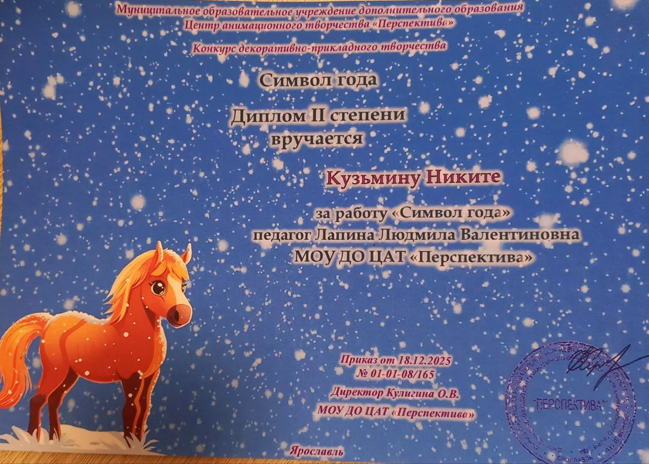 Ученик нашей школы, Кузьмин Никита занял 2 место в конкурсе декоративно-прикладного искусства "Симво