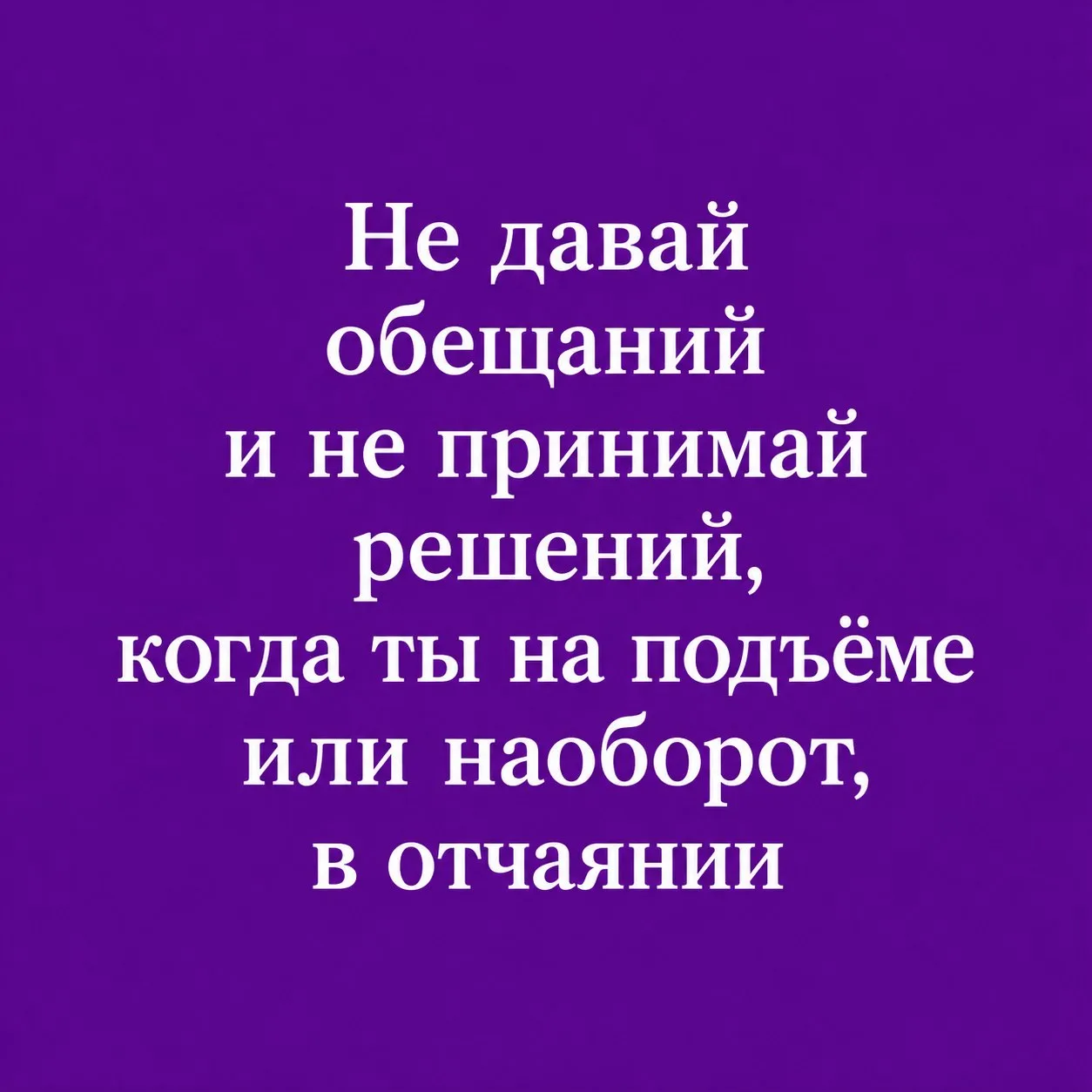 В тему предыдущего поста про обещания.
Все резкие движения (а лучше нерезкие) делаем на нейтралочке�