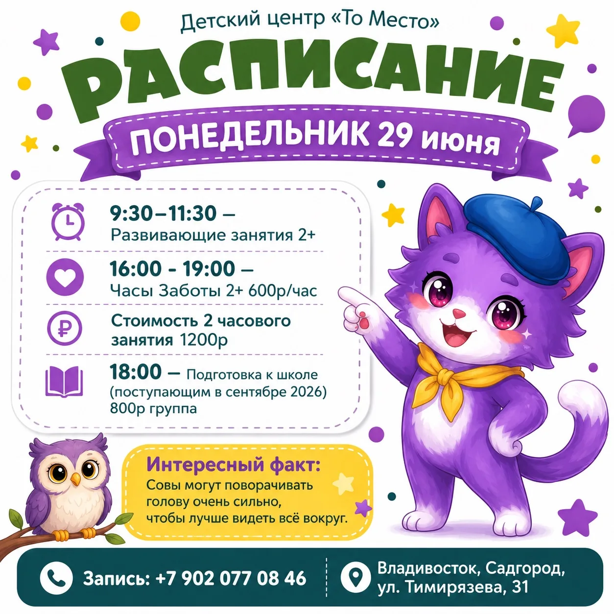 🍭ПОНЕДЕЛЬНИК 29 июня

• 9:30-11:30 — Развивающие занятия 2+

• 16:00 - 19:00 Часы Заботы 2+ 600р/ча