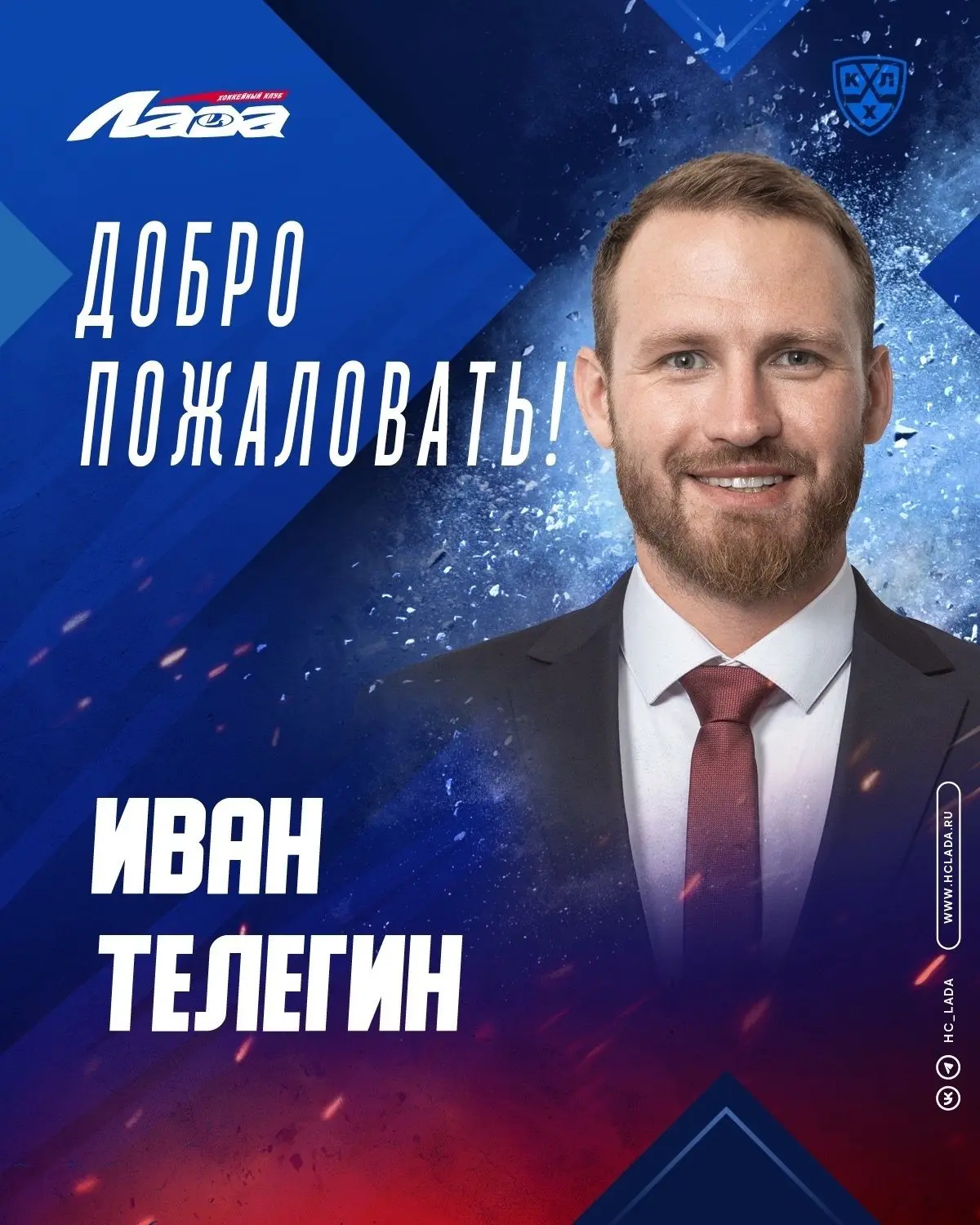 Воспитанник «Металлурга» будет работать в клубе КХЛ
 
Олимпийский чемпион 2018 года Иван Телегин пер