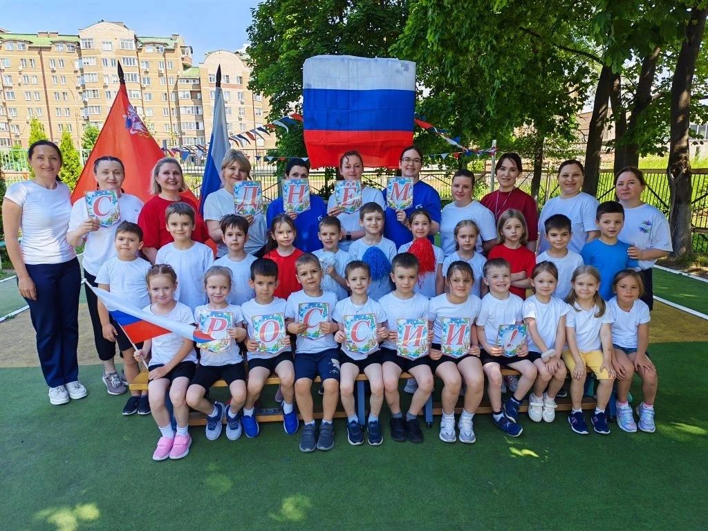 🇷🇺 В ДО Сказка  с большим размахом отметили День России! 🇷🇺

В этот праздничный день дружба объе
