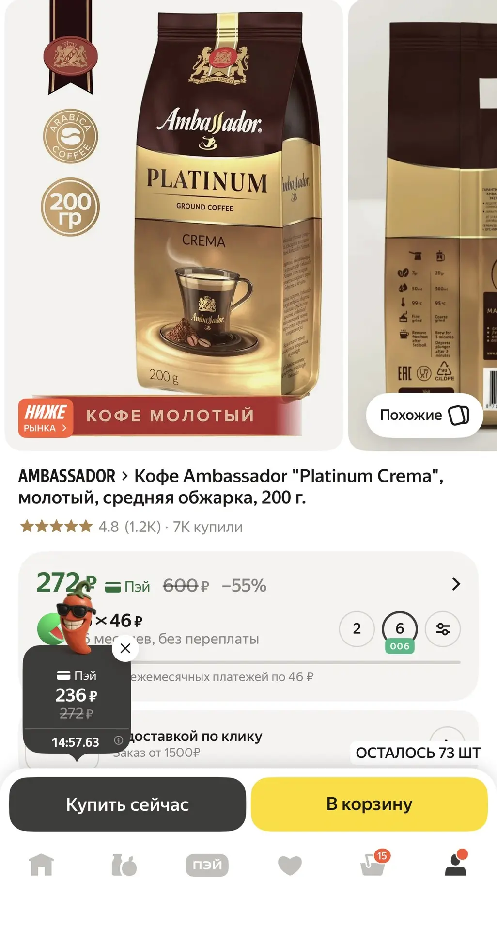 Кофе молотый за 236₽ по карте ПЭЙ ‼️
Ссылка 👉 https://market.yandex.ru/cc/AU9qcb?erid=5jtCeReNx12oa