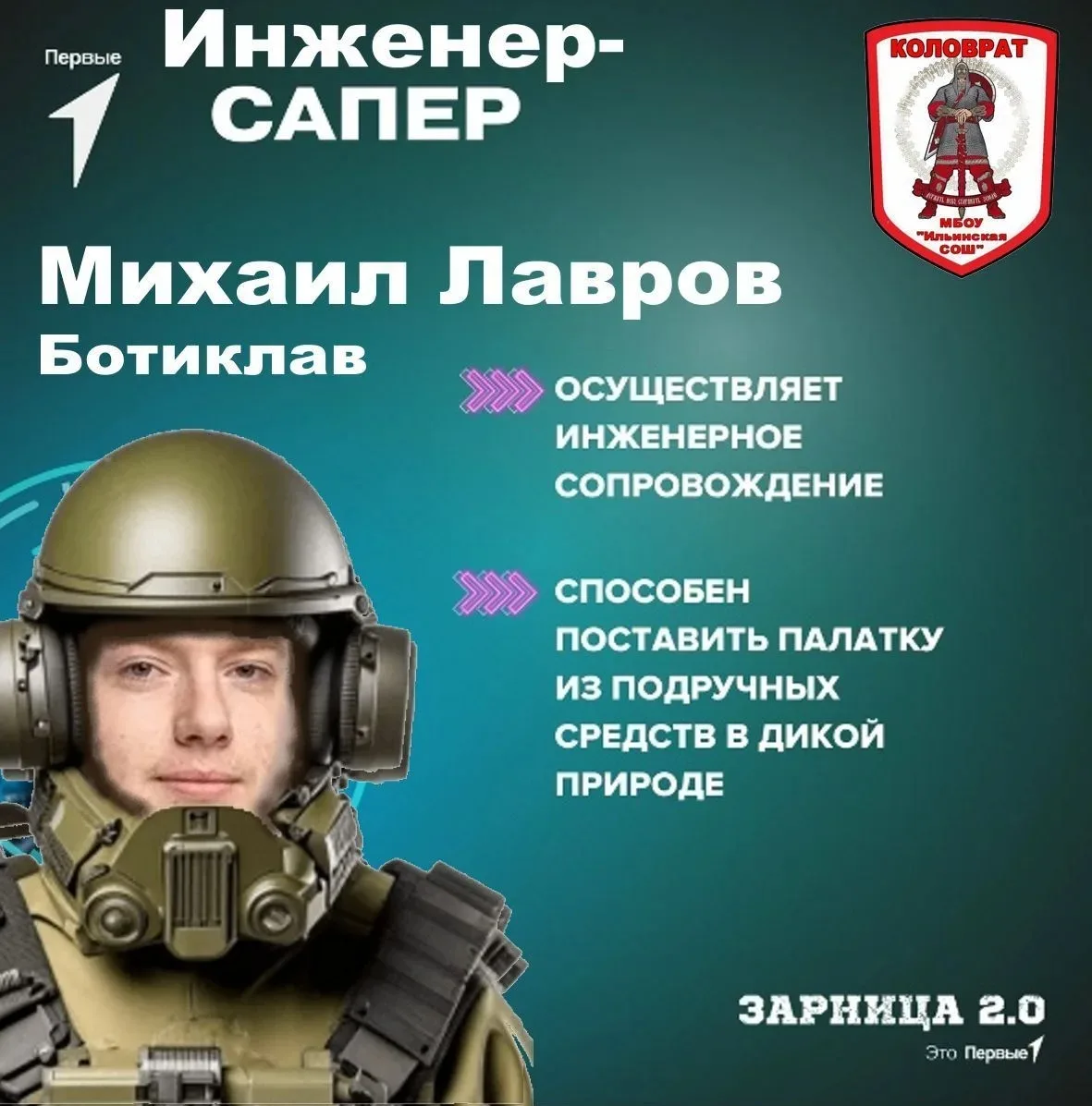 Знакомимся с составом нашего отряда
 
👍 Наш инженер-сапер — Михаил Лавров! Позывной – Батиклав.
 
✨