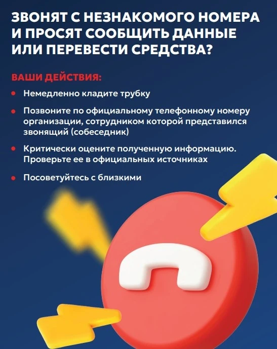 Уважаемые жители Анадыря!

В последнее время участились случаи мошеннических звонков. Злоумышленники