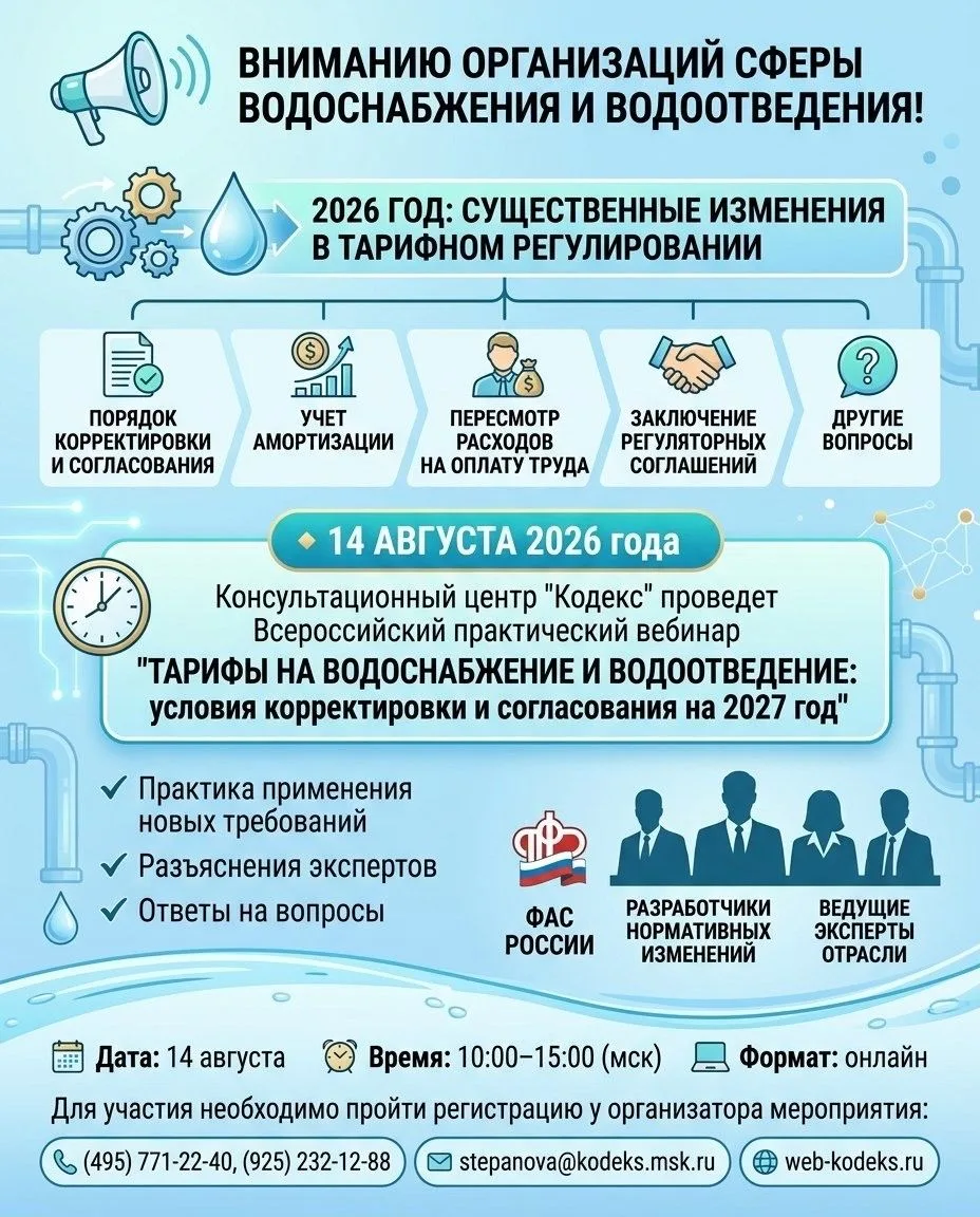 Вниманию организаций сферы водоснабжения и водоотведения!

В 2026 году вступили в силу существенные 