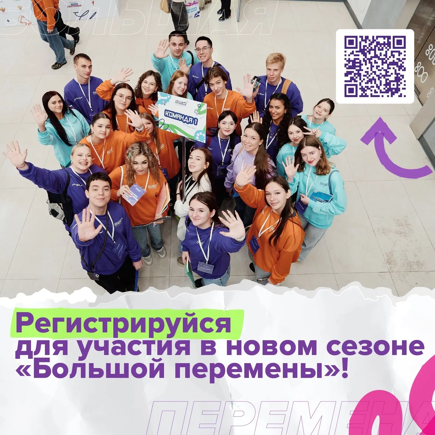 Стартовал приём заявок на «Большую перемену»! ⚡
 
Седьмой сезон конкурса официально открыт. Организа