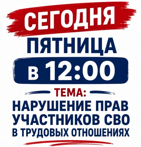 📌 КАДРОВАЯ ПЯТНИЦА: поговорим о нарушении прав участников СВО

us06web.zoom.us/j/89381613...

Колле