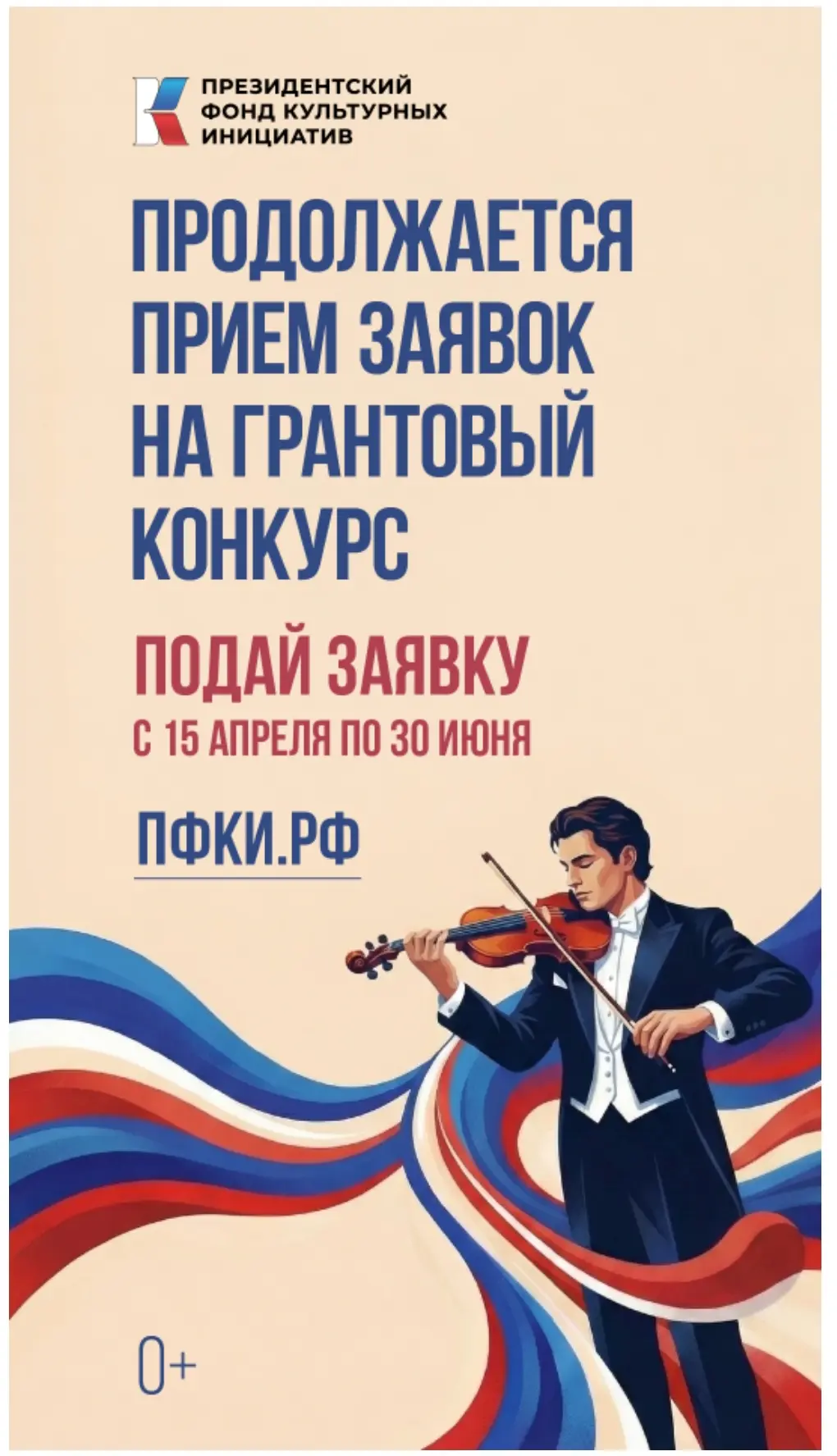 Президентский фонд культурных инициатив поддерживает творческие проекты, реализуемые коммерческими и