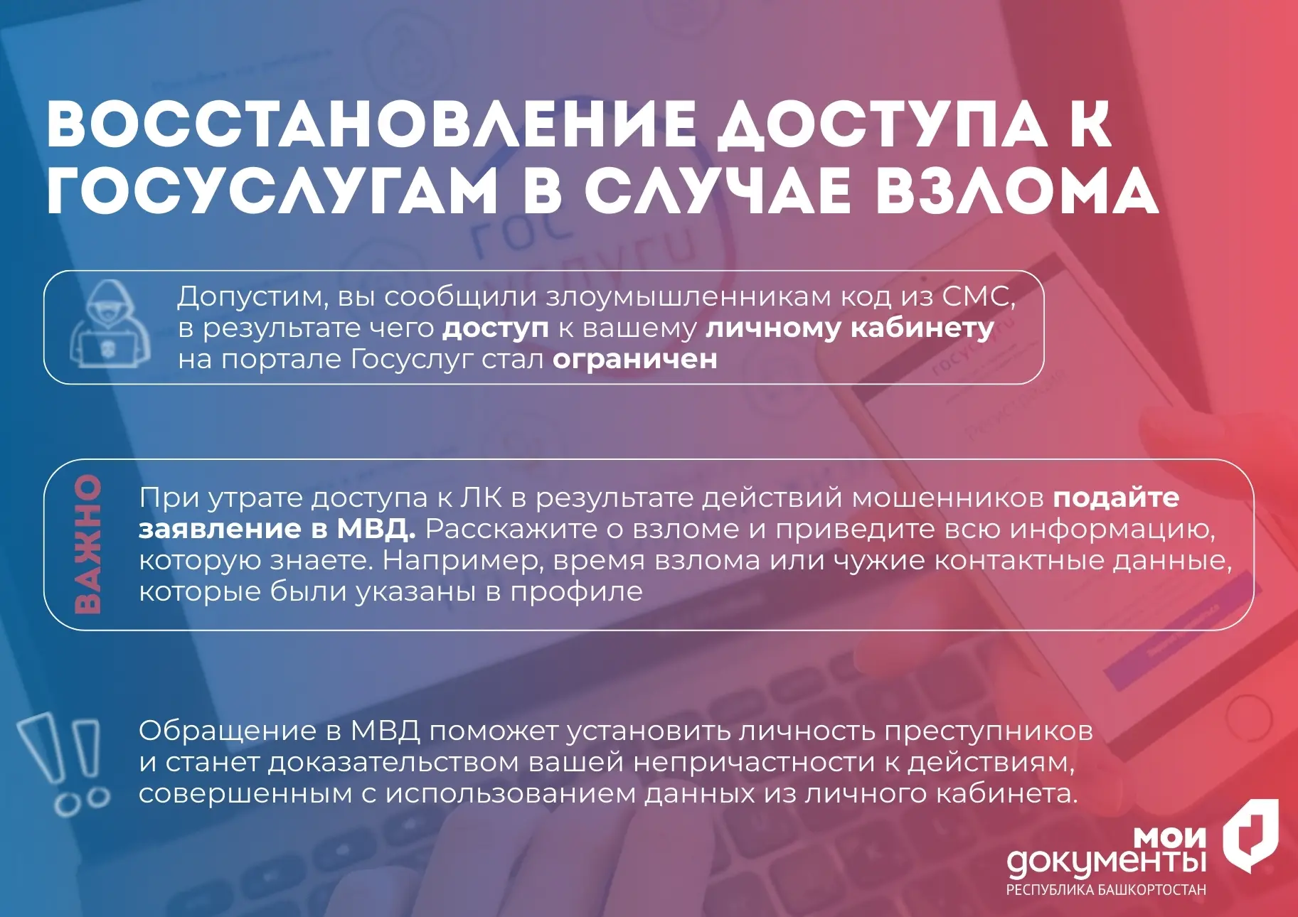 Как восстановить доступ к Госуслугам без посещения МФЦ, если ваш аккаунт взломали мошенники - смотри