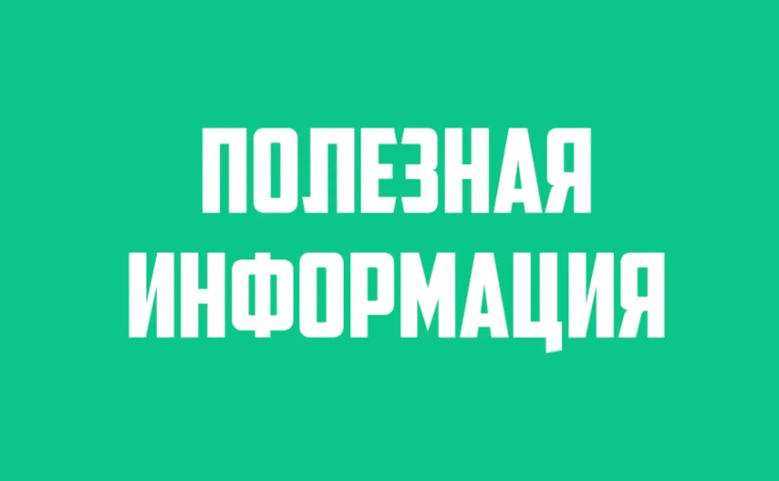 Общественная палата Российской Федерации информирует об успешном запуске федеральных медицинских тем