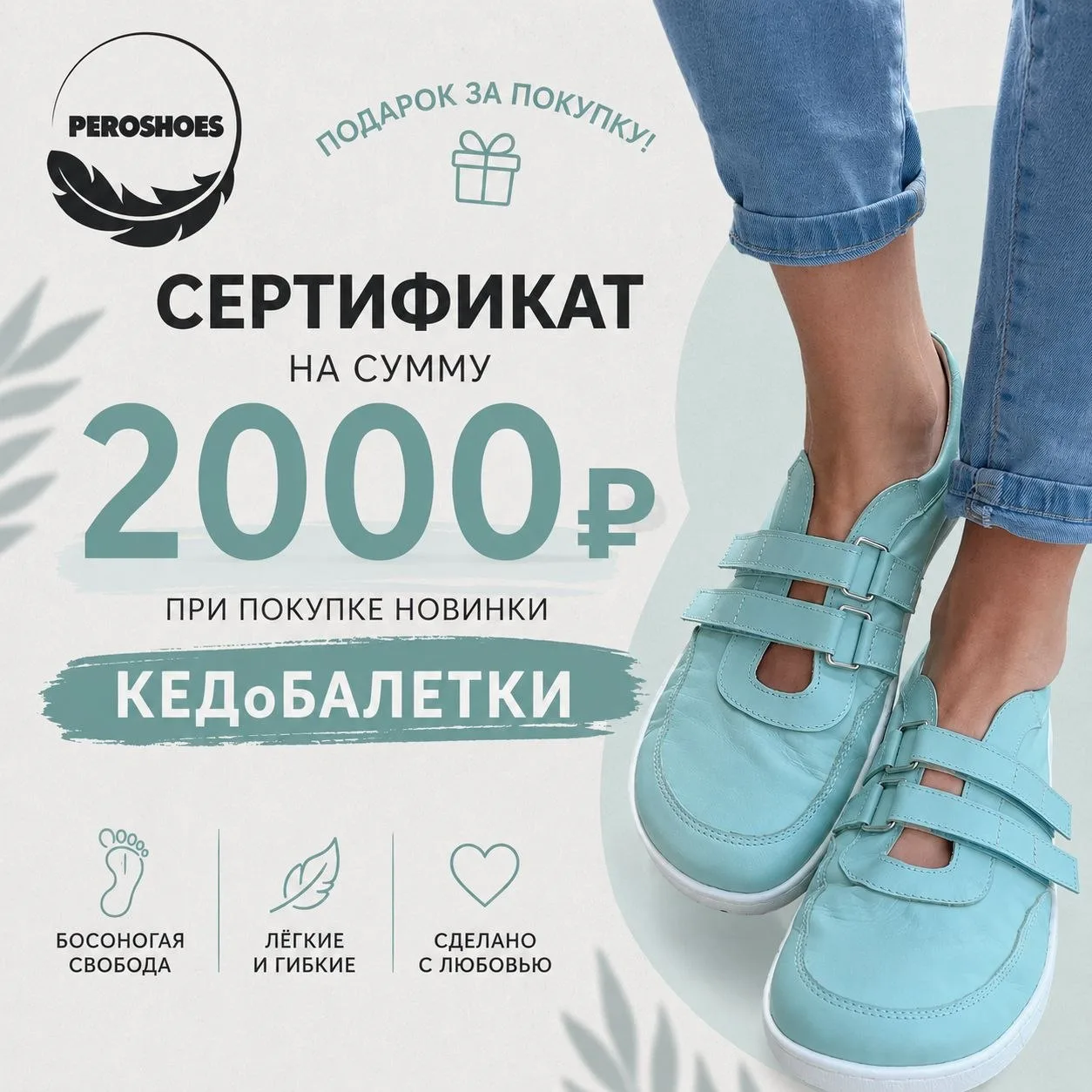🎁 Хочу порадовать первых обладателей наших КедоБАЛЕТОК 💚

Поэтому для первых 20 заказов новой моде